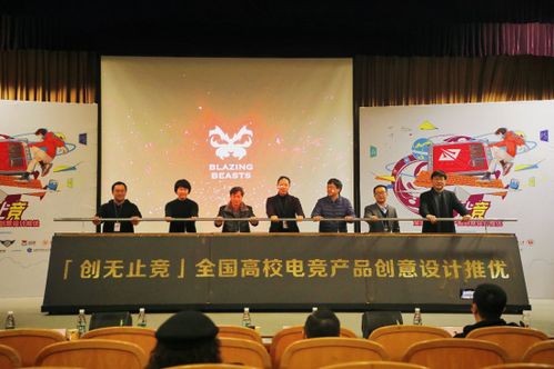 創無止競 全國高校電競產品創意設計推優大賽正式啟動