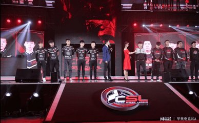 CSL2017總決賽承德盛大開幕，數字技術賦能電競產業新浪潮